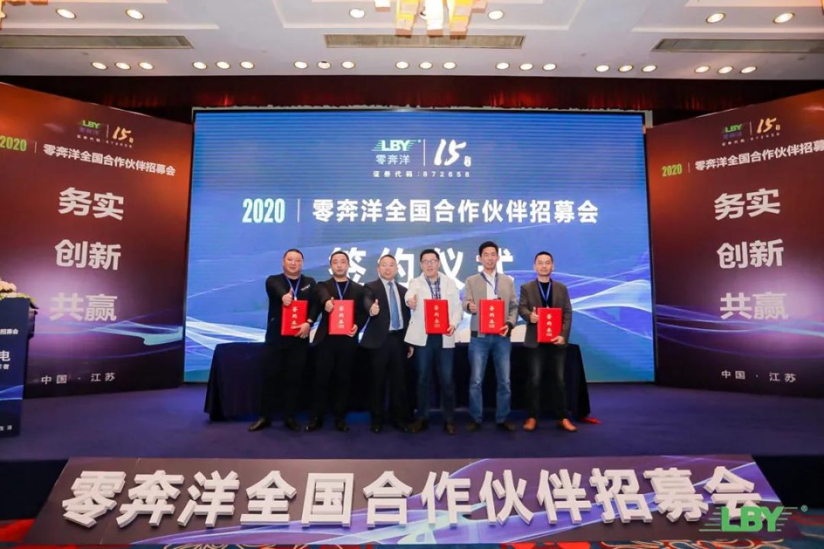 2020 LBY Jiangsu signing recruitment ceremony
