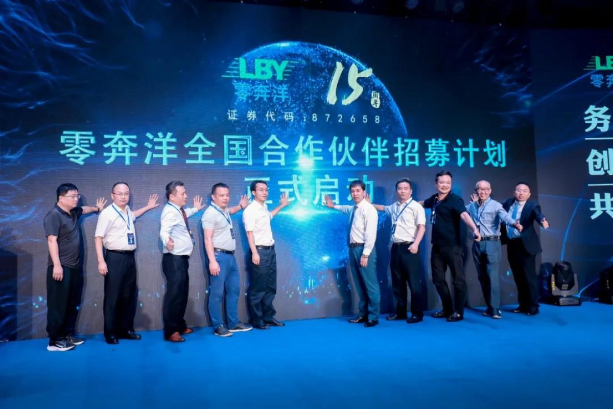 2020.7.4 LBY LED Recruitment plan launch ceremony